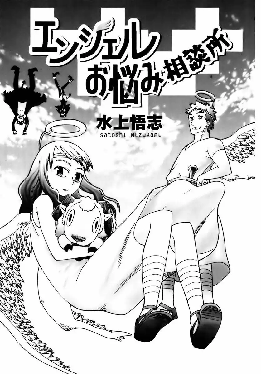 Angel Onayami Soudanjo Chapter 0 2